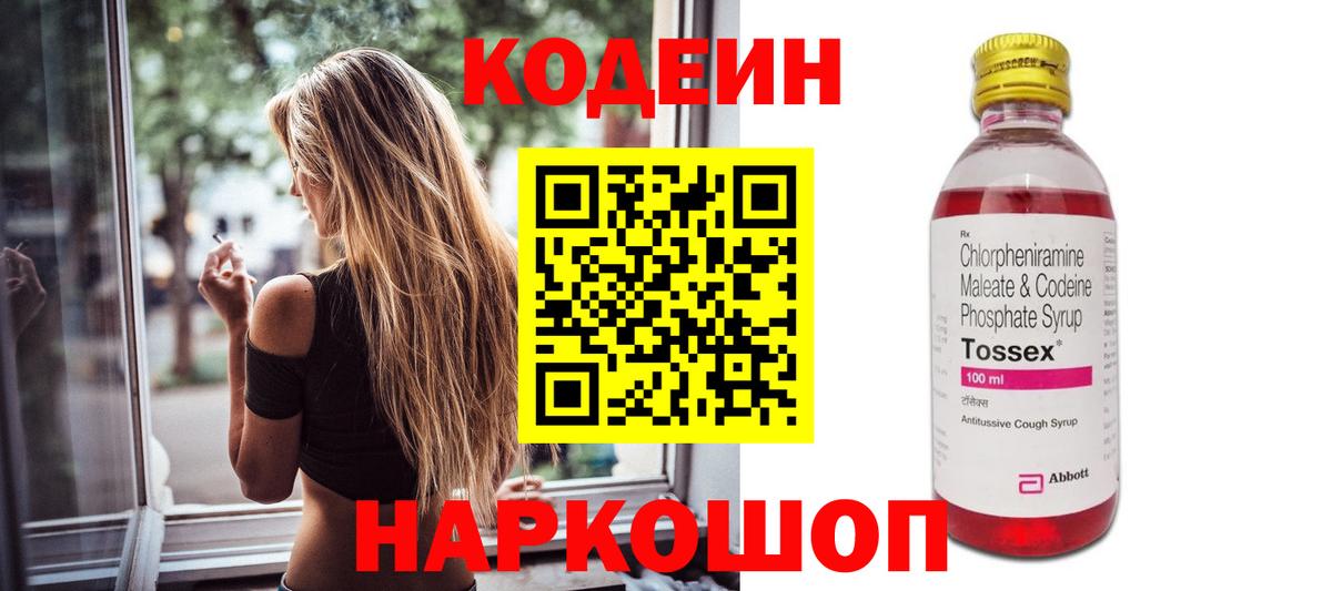 Павловский Посад  Кодеиновый сироп Lean Purple Drank  Вход с VPN 