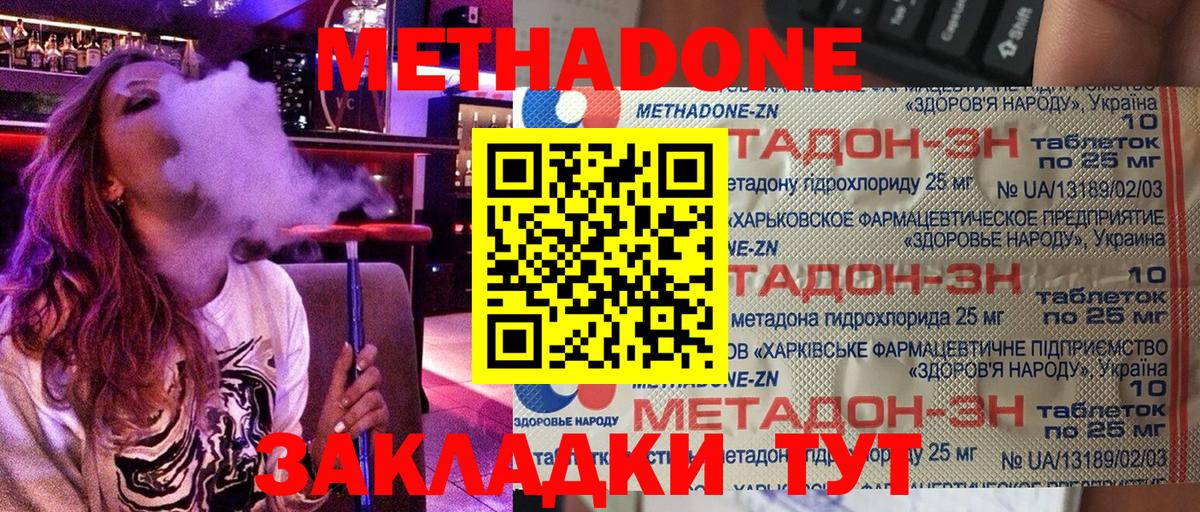 Павловский Посад  Метадон белоснежный  Метадон VHQ  Вход с VPN 